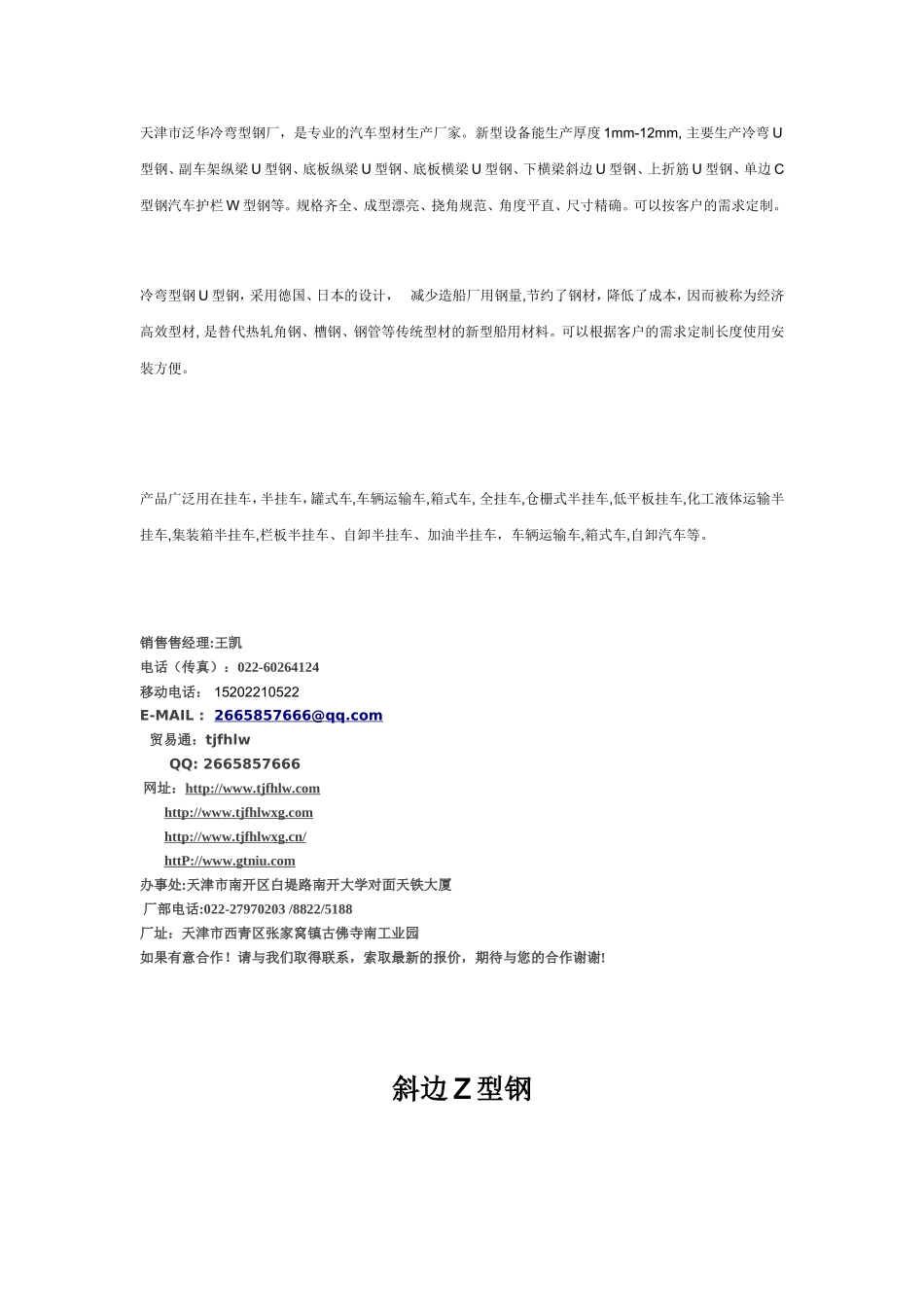 Z型钢、镀锌z型钢、檩条、天津泛华_第1页