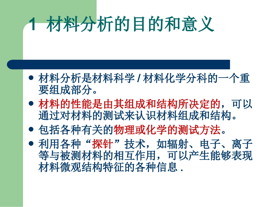 材料分析技术讲座_第2页