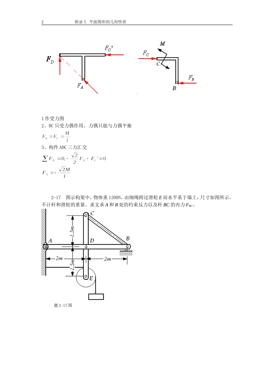 安徽工业大学工程力学练习册习题答案_第2页