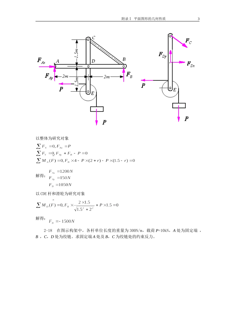 安徽工业大学工程力学练习册习题答案_第3页
