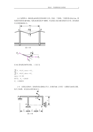 安徽工业大学工程力学练习册习题答案