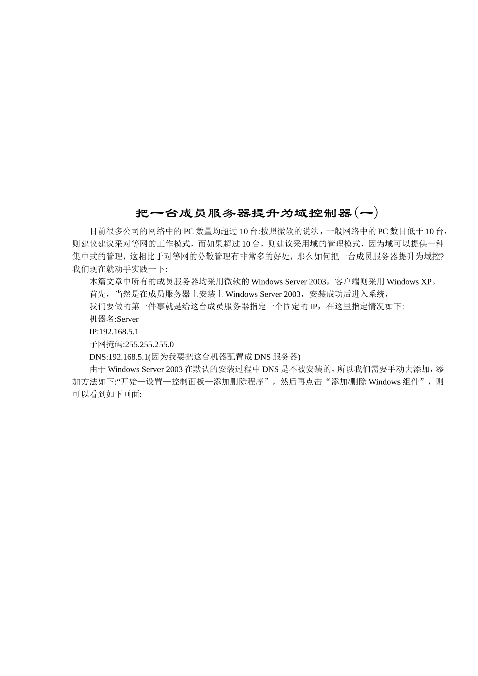 Windows_Server_2003_ActiveDirectory域控制器建立教程_第2页