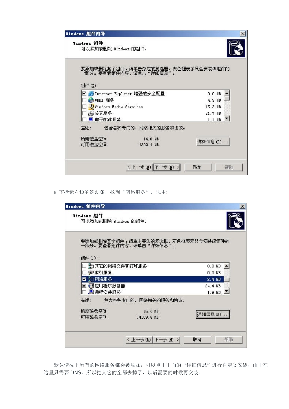 Windows_Server_2003_ActiveDirectory域控制器建立教程_第3页