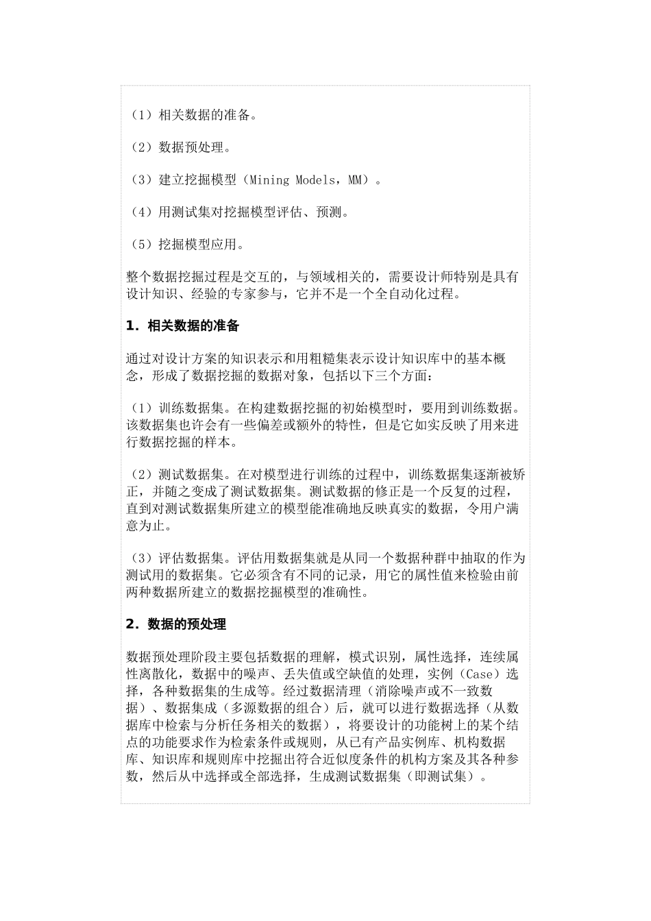 第7章 数据挖掘在产品设计中的应用_第3页