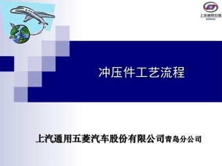 冲压制件工艺流程