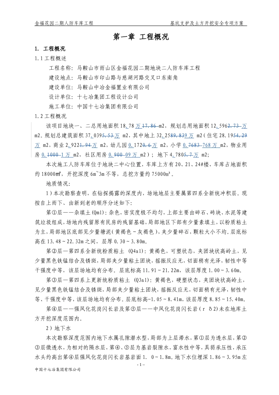 地下车库土方开挖及支护_第2页