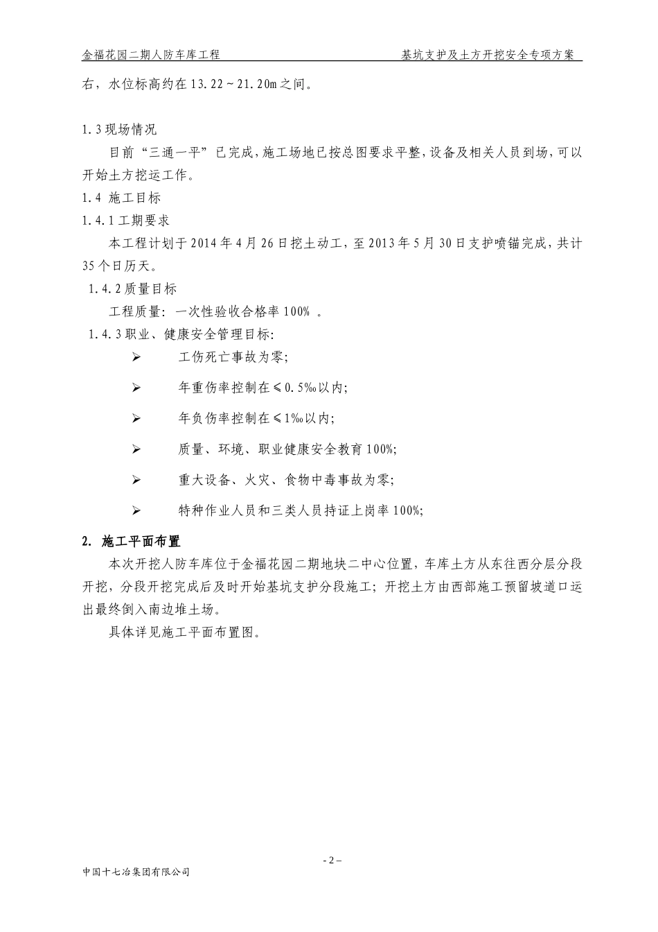 地下车库土方开挖及支护_第3页
