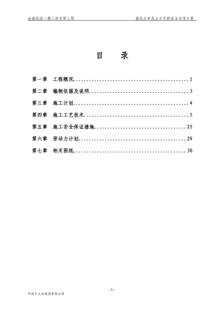 地下车库土方开挖及支护