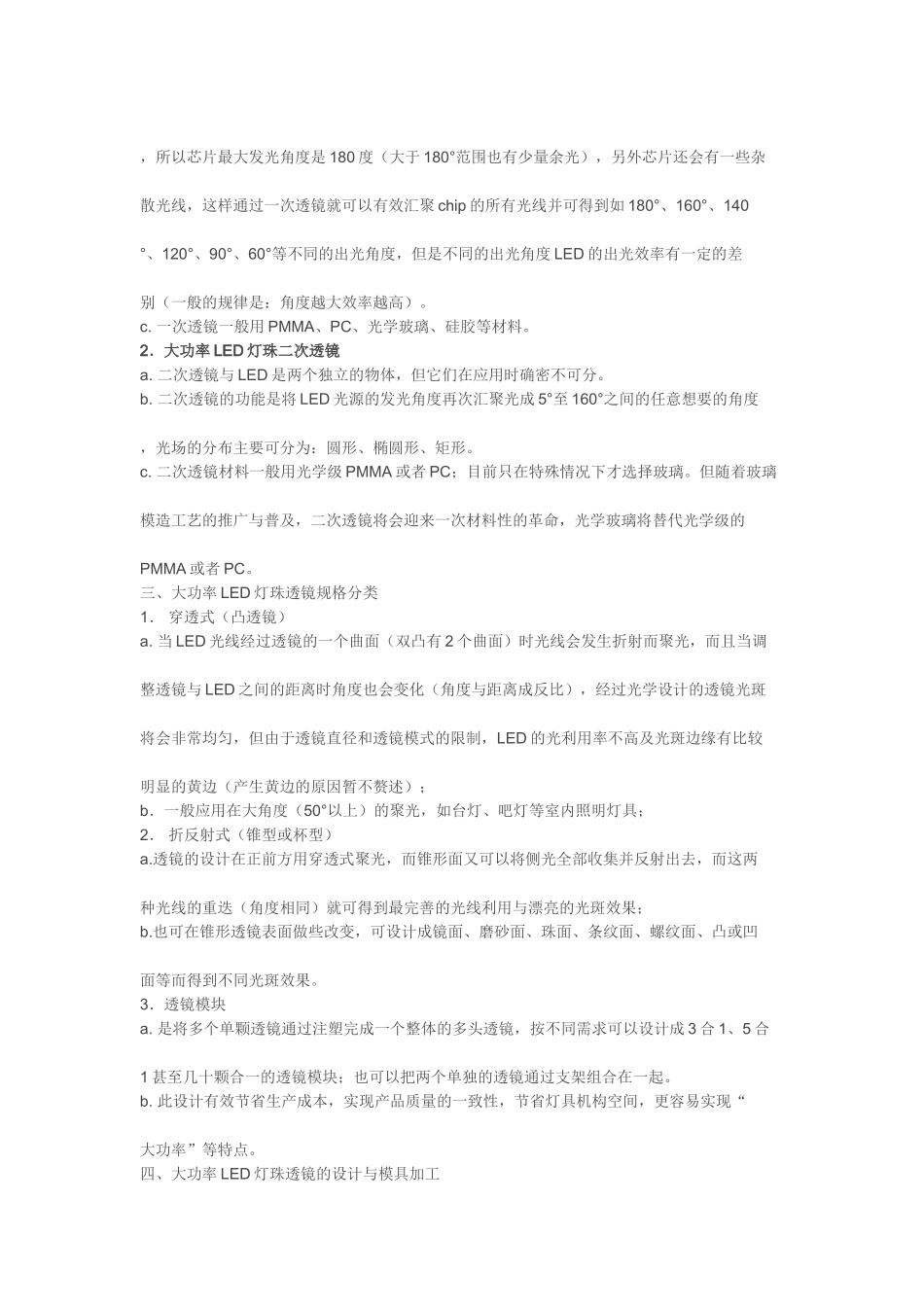 大功率LED灯珠透镜知识_第2页