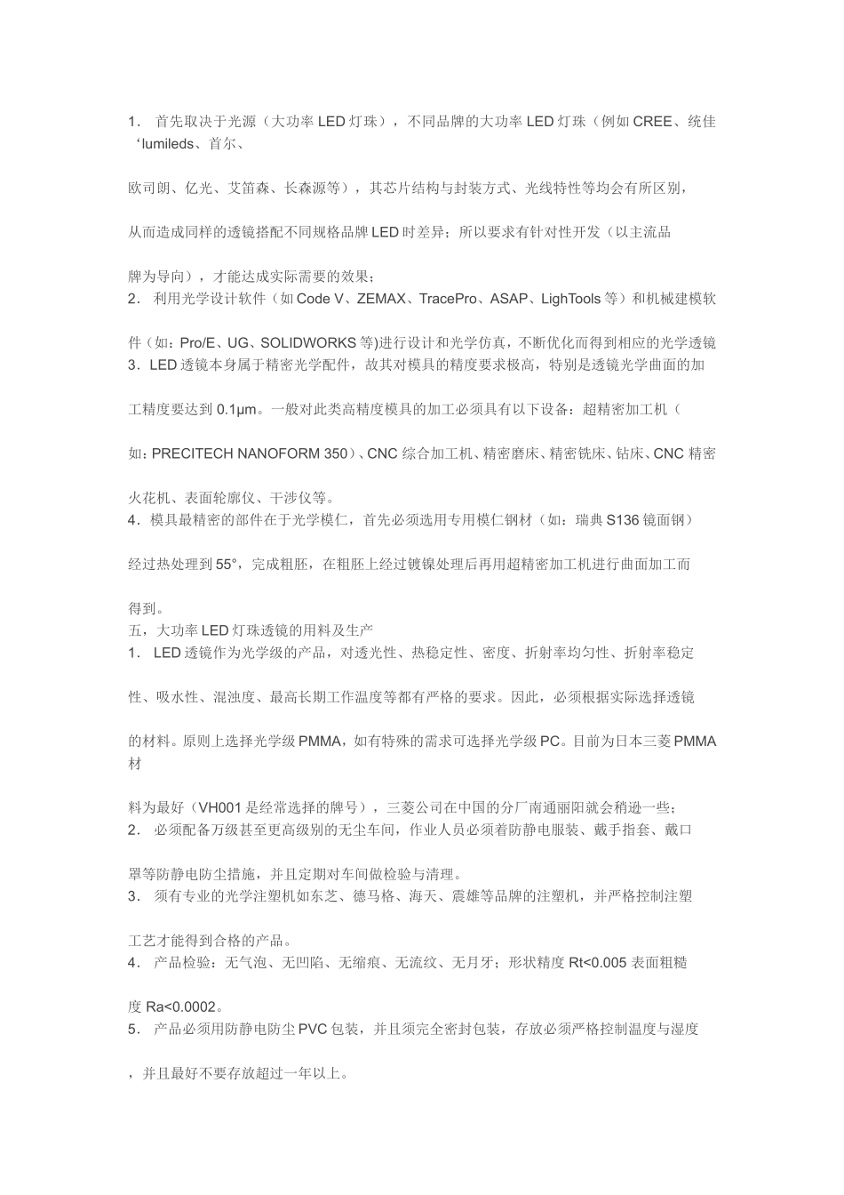 大功率LED灯珠透镜知识_第3页