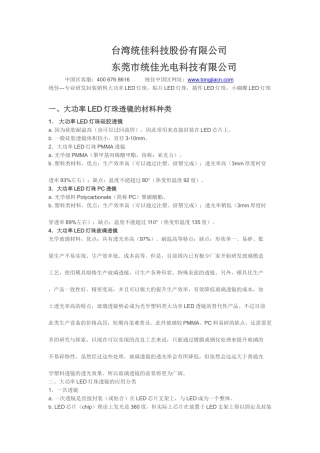 大功率LED灯珠透镜知识