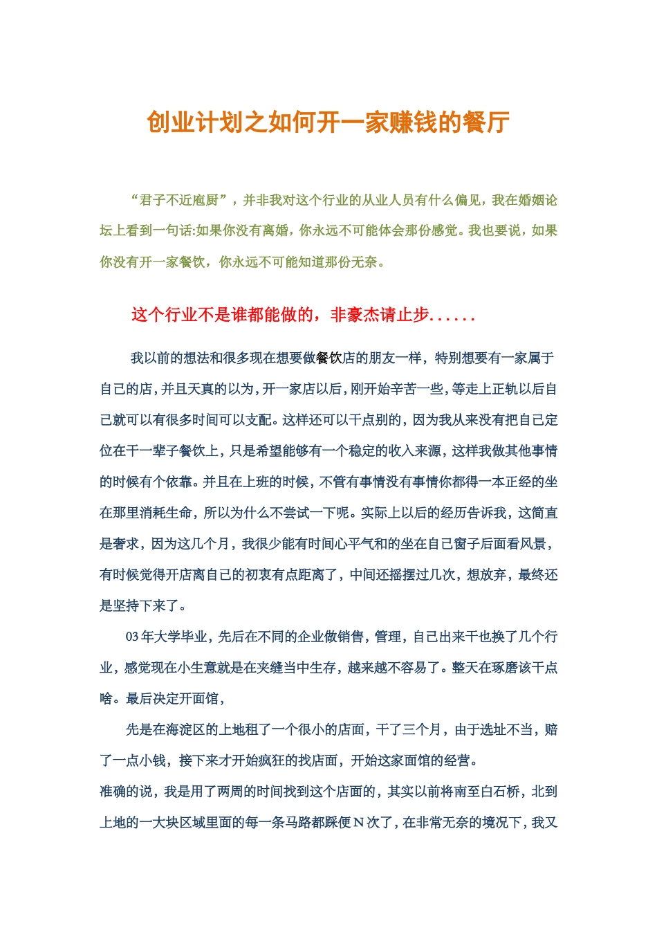 创业计划之如何开一家赚钱的餐厅_第1页