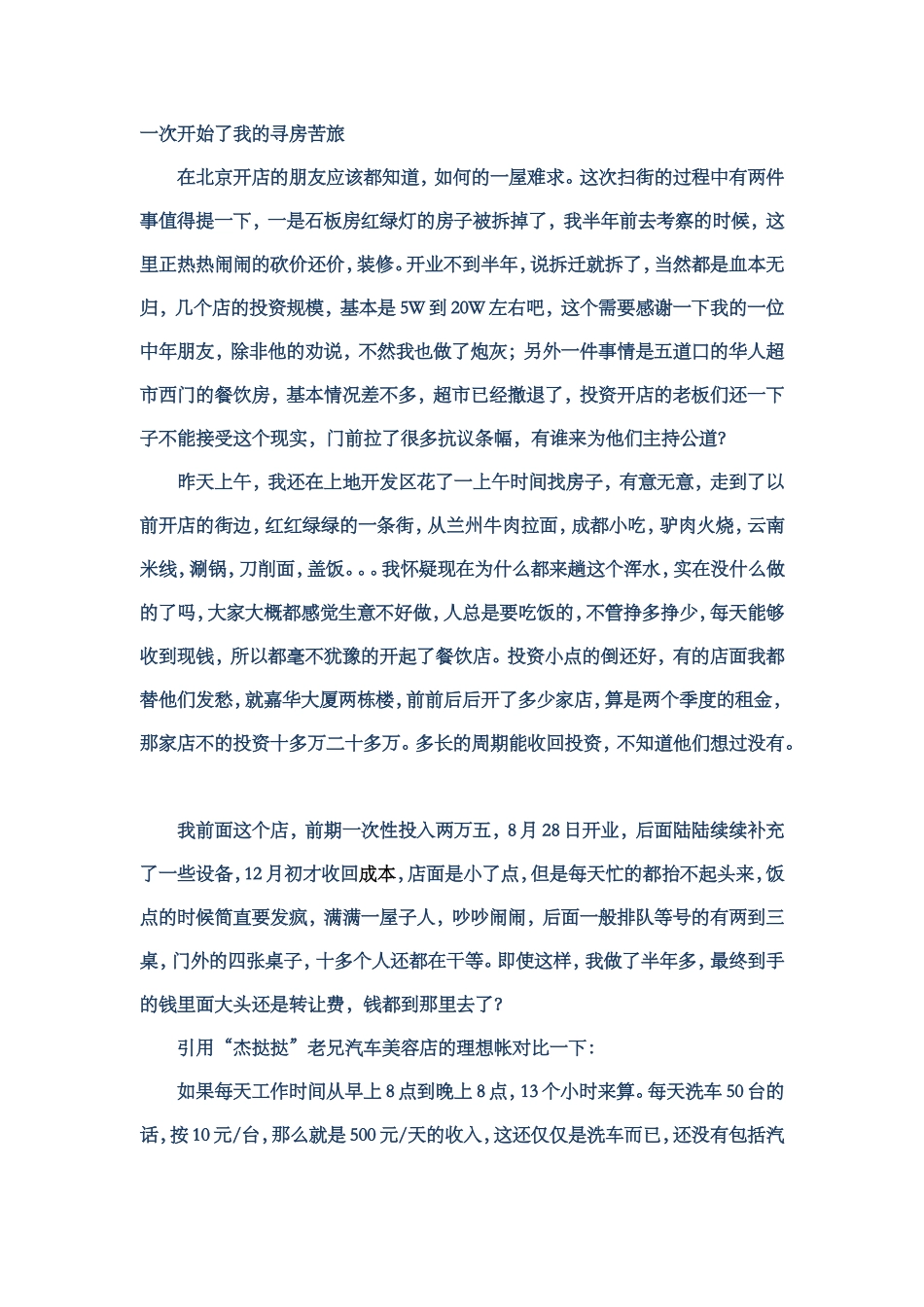 创业计划之如何开一家赚钱的餐厅_第2页