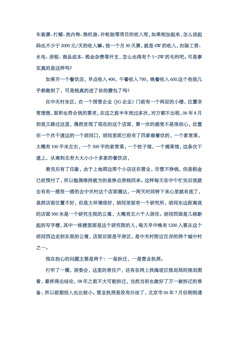 创业计划之如何开一家赚钱的餐厅_第3页