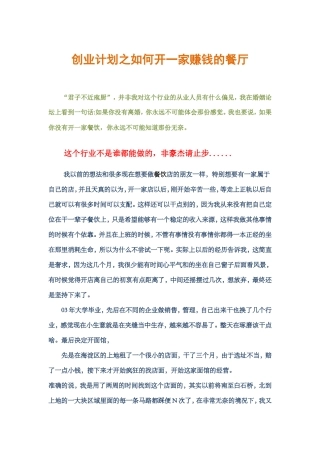 创业计划之如何开一家赚钱的餐厅