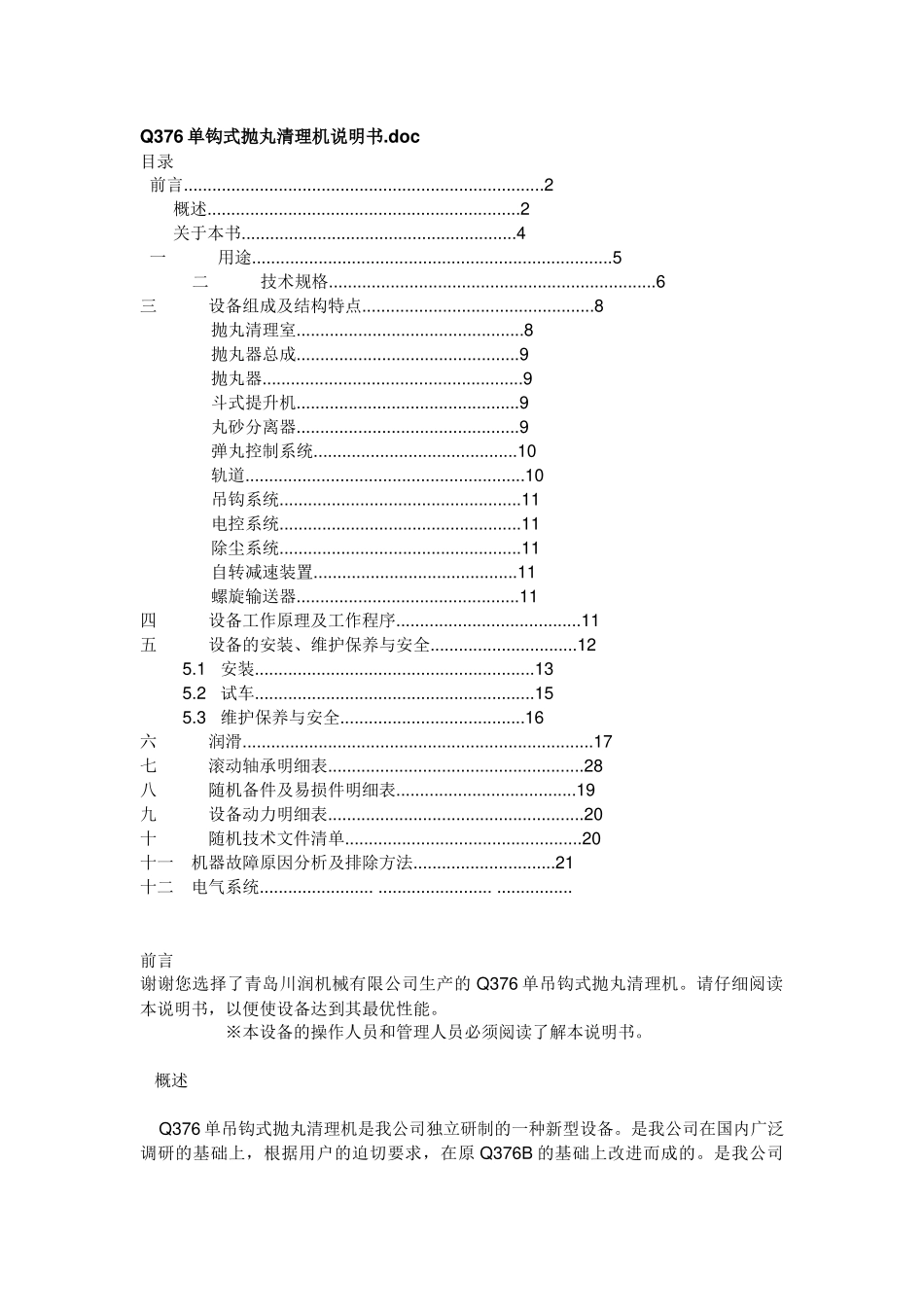 Q376单钩式抛丸清理机说明书_第1页