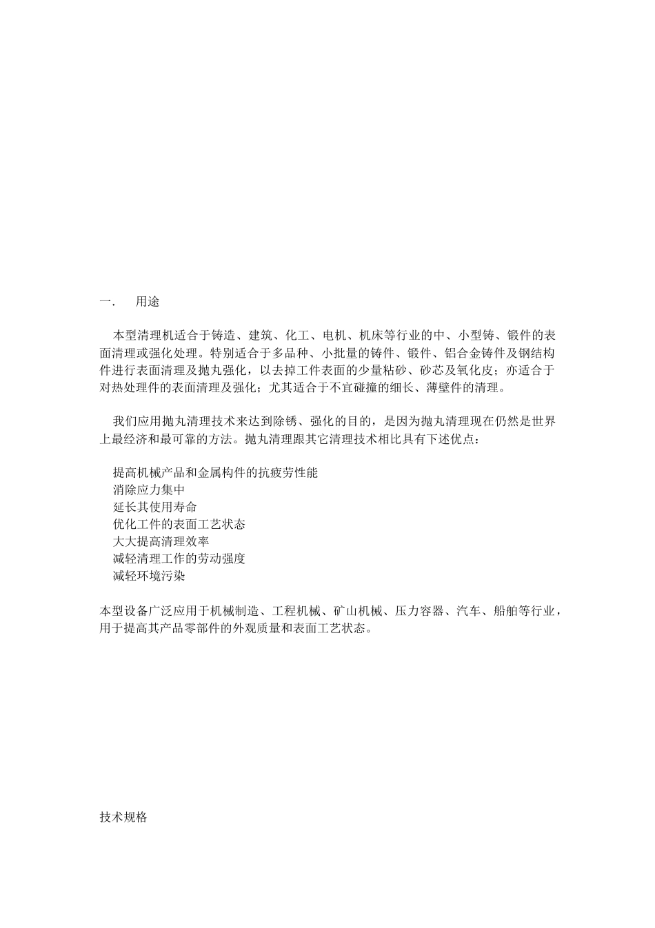 Q376单钩式抛丸清理机说明书_第3页