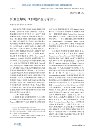 【医脉通-指南】2015+低剂量螺旋CT肺癌筛查专家共识