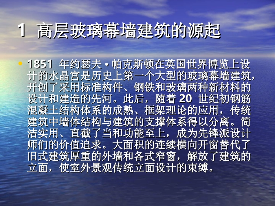 玻璃幕墙构造原理_第2页