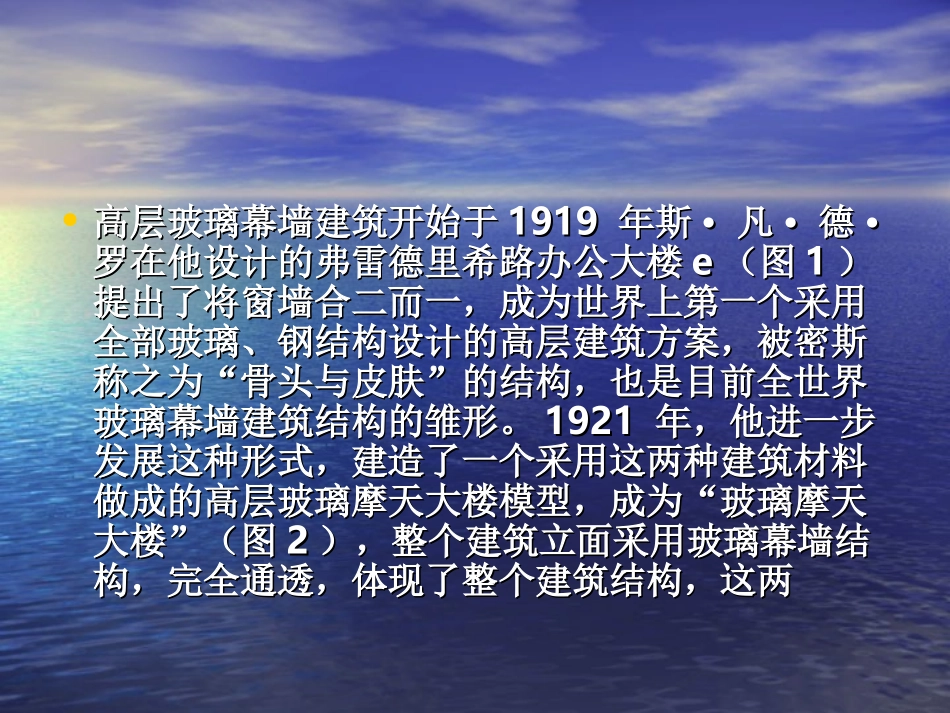 玻璃幕墙构造原理_第3页