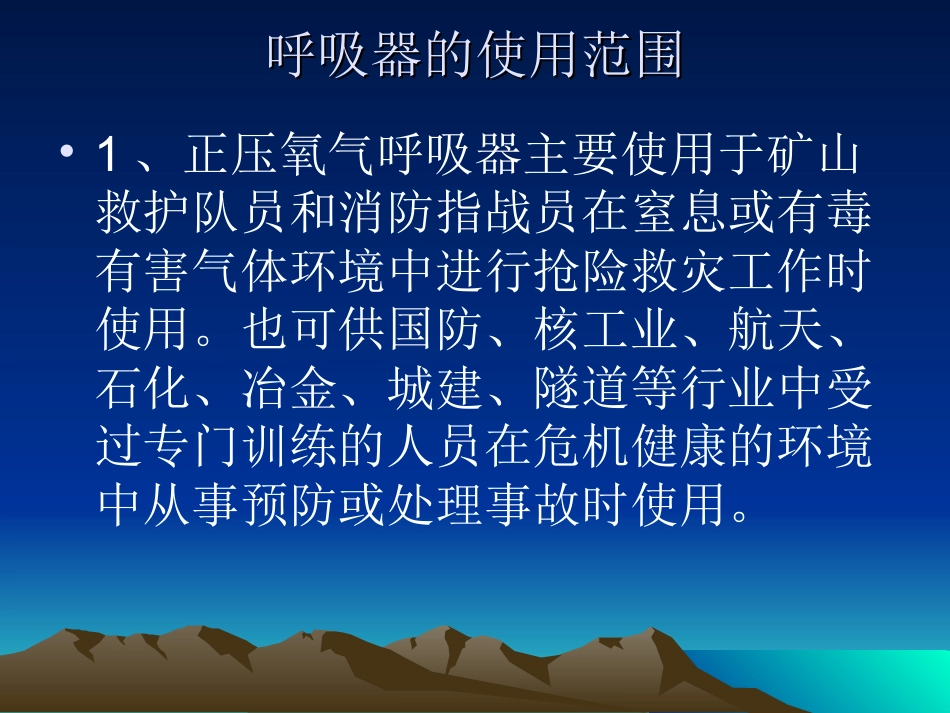 HYZ-4型氧气呼吸器_第3页