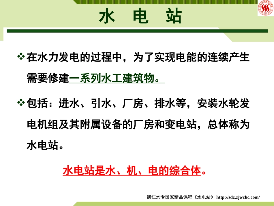 《水电站》1_绪论_第2页