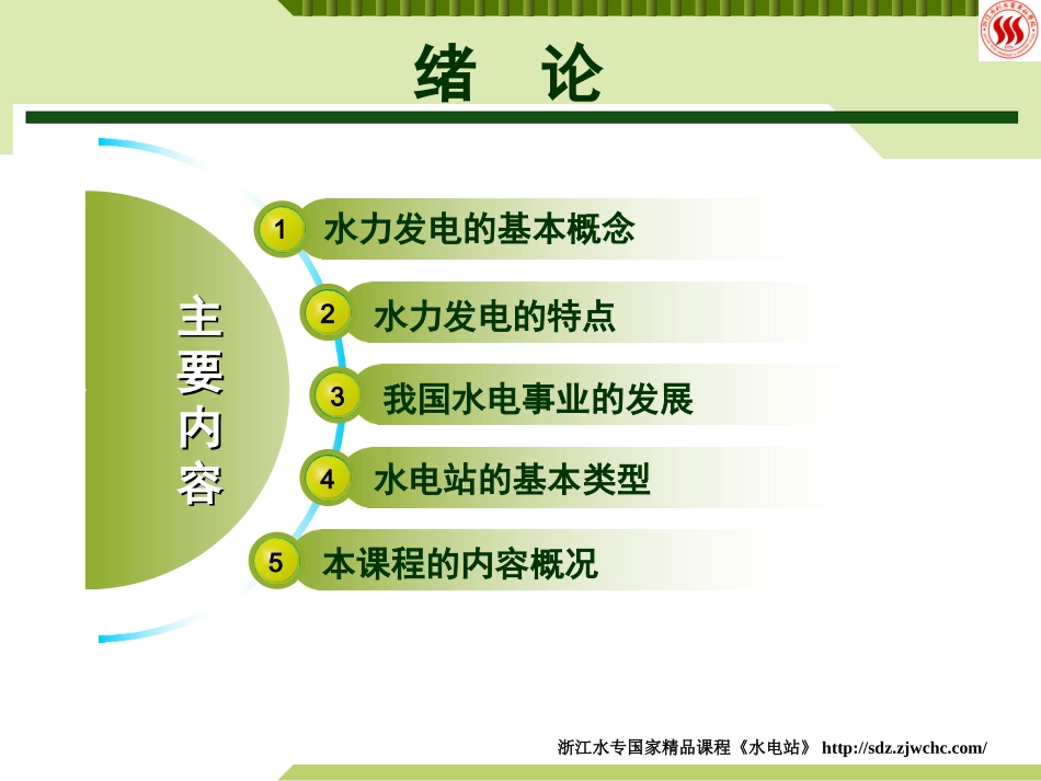 《水电站》1_绪论_第3页