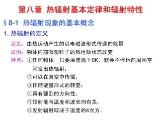 传热学-第八章