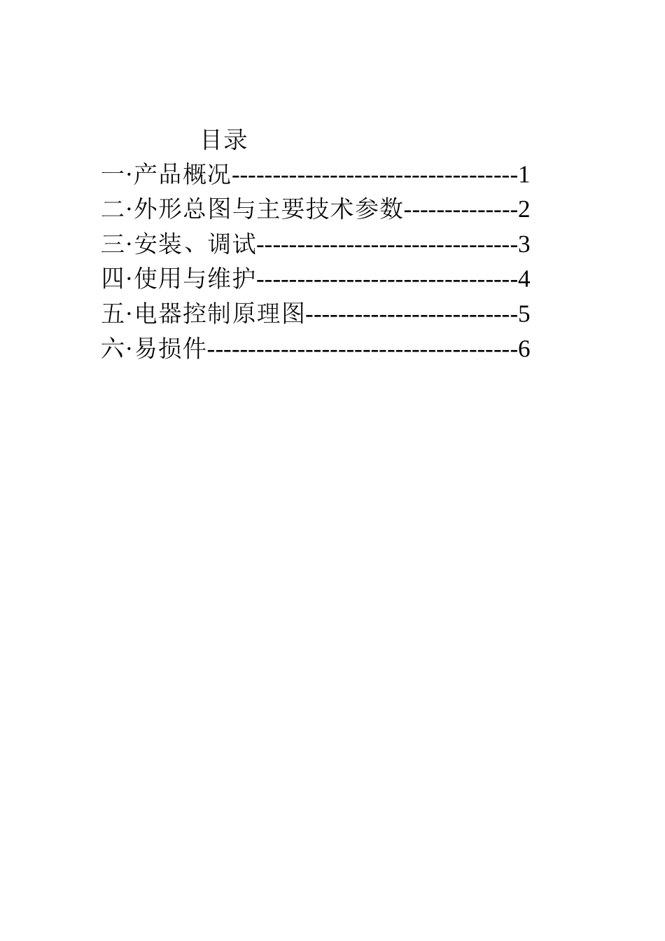 LX电动单梁悬挂起重机介绍使用说明书_第2页
