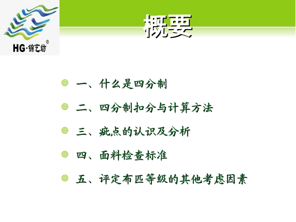 成品检验-美标四分制_第1页