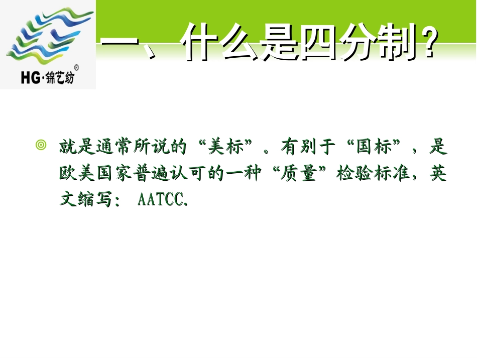 成品检验-美标四分制_第2页