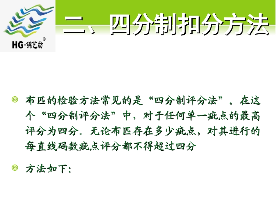 成品检验-美标四分制_第3页