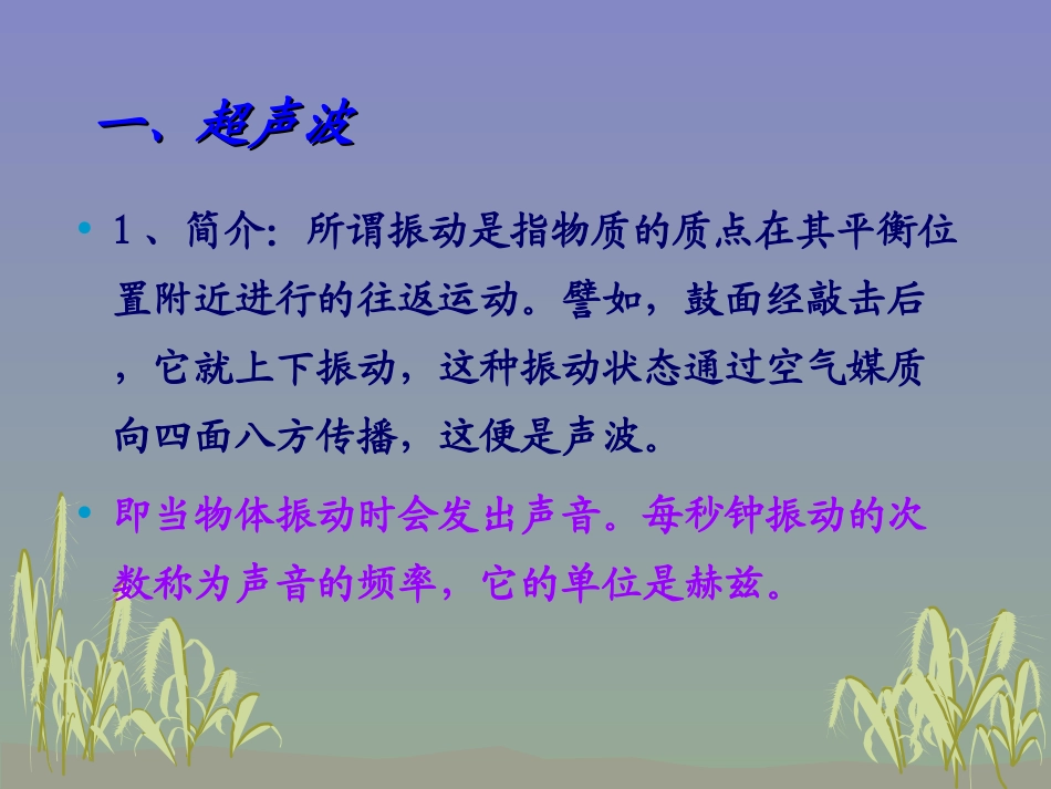 超声与次声波_第2页