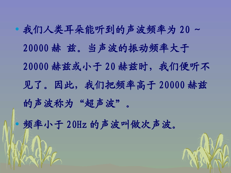 超声与次声波_第3页