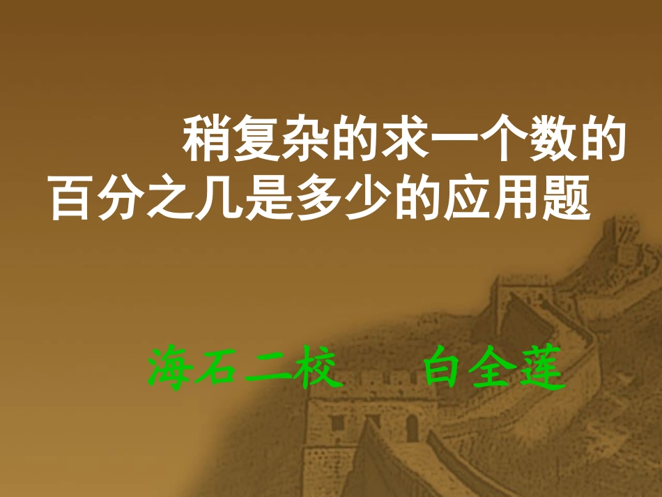 百分数解决问题例题3_第1页