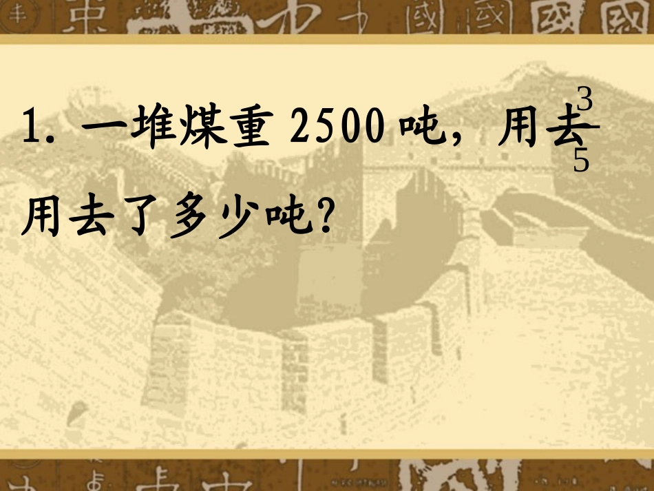 百分数解决问题例题3_第2页