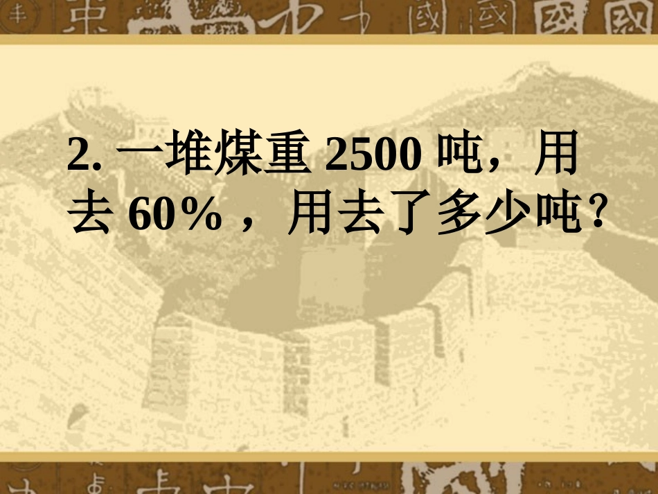 百分数解决问题例题3_第3页