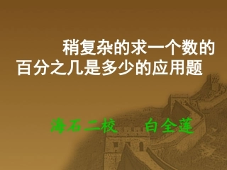 百分数解决问题例题3