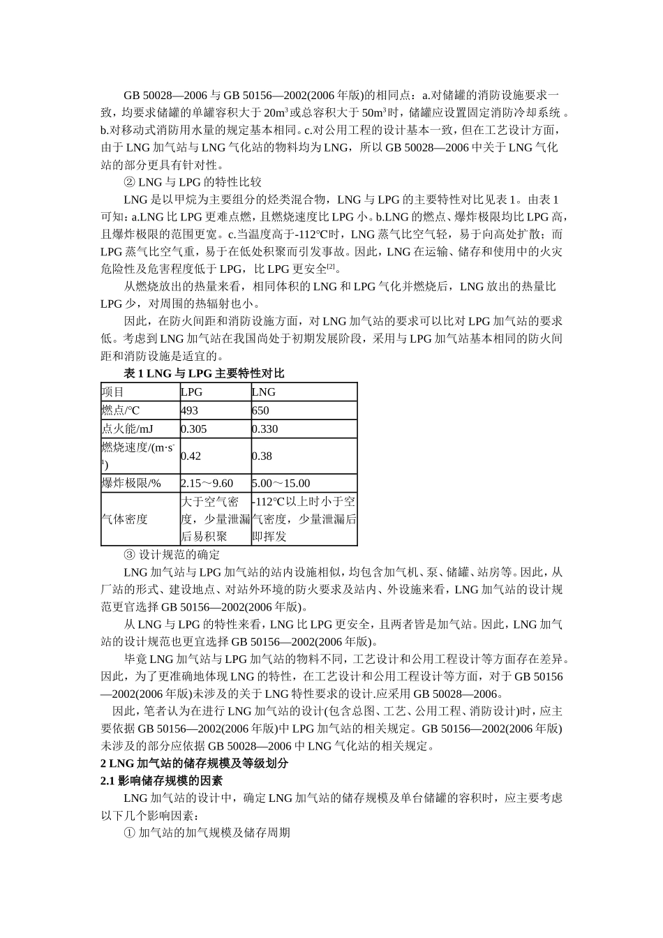 LNG站设计规范_第2页
