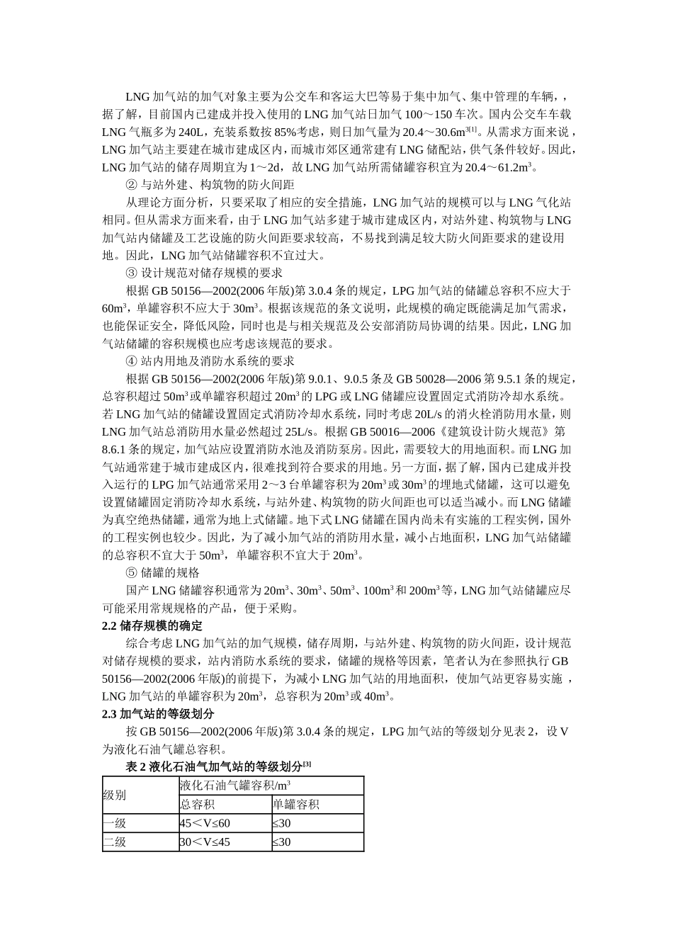 LNG站设计规范_第3页