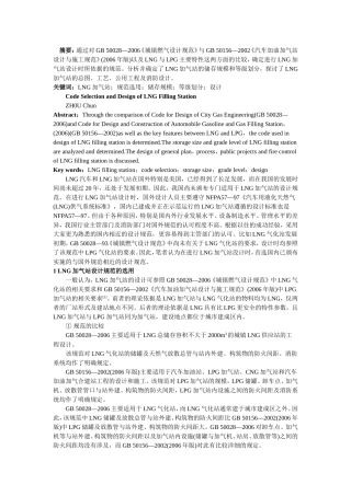LNG站设计规范