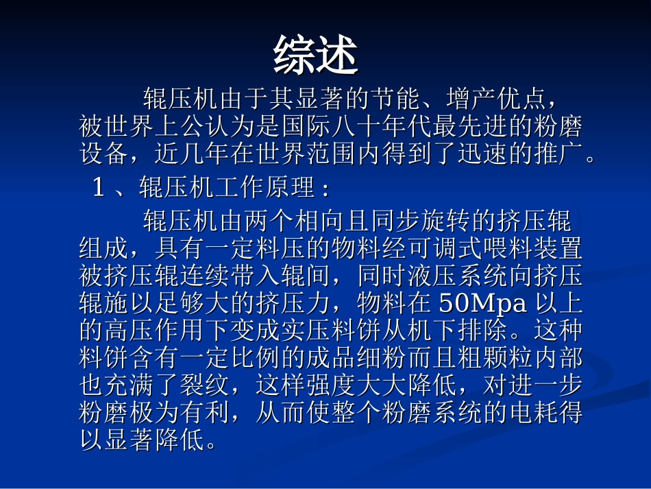 RP120-80辊压机更换辊子方案_第1页