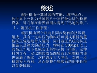 RP120-80辊压机更换辊子方案