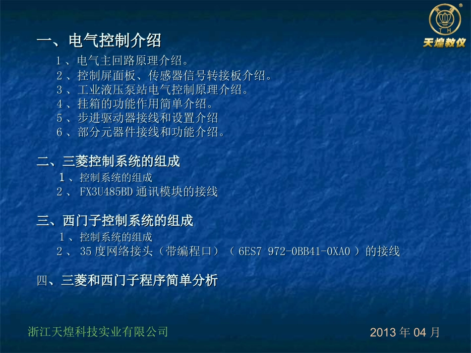 THPHDW-1型 液压与气动传动综合实训系统电气部分讲解_第2页