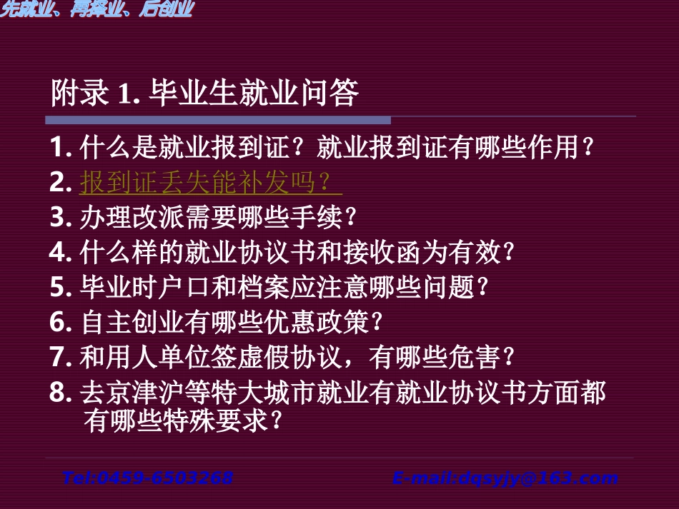 毕业生必备常识_第1页