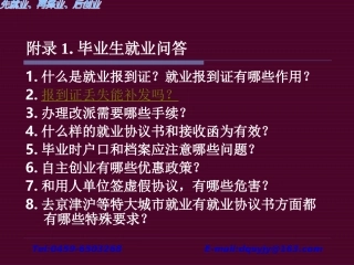 毕业生必备常识