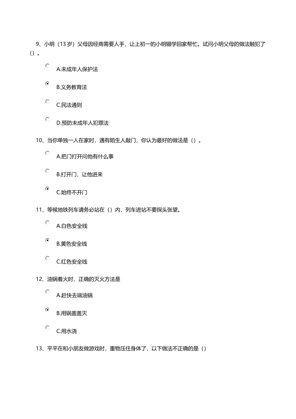 安全知识测试与答案(九十一)_第2页