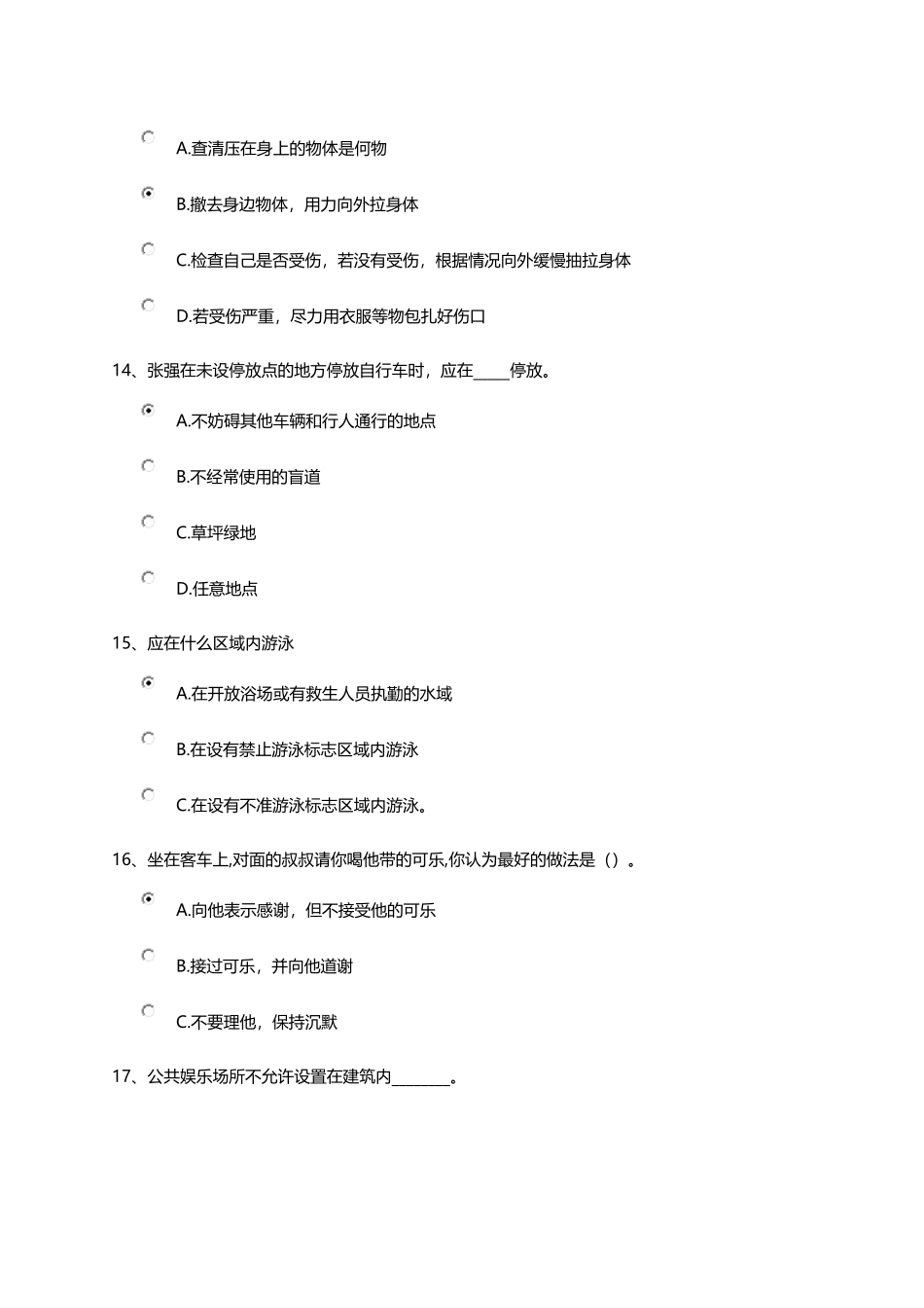 安全知识测试与答案(九十一)_第3页