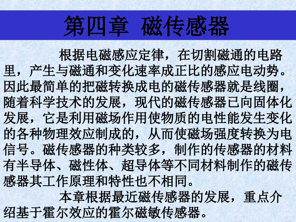 传感器原理 第四章 磁传感器_第2页