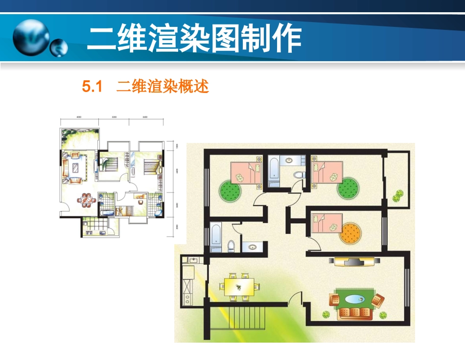 第5章 二维渲染图制作_第2页